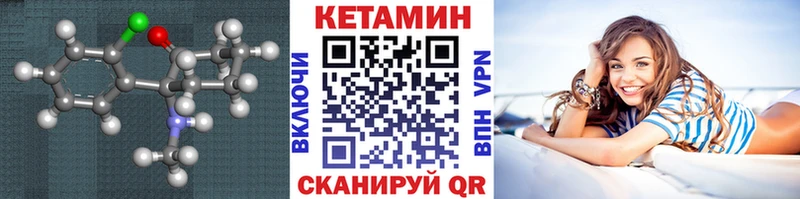 Кетамин VHQ  Купить закладки  Миасс 